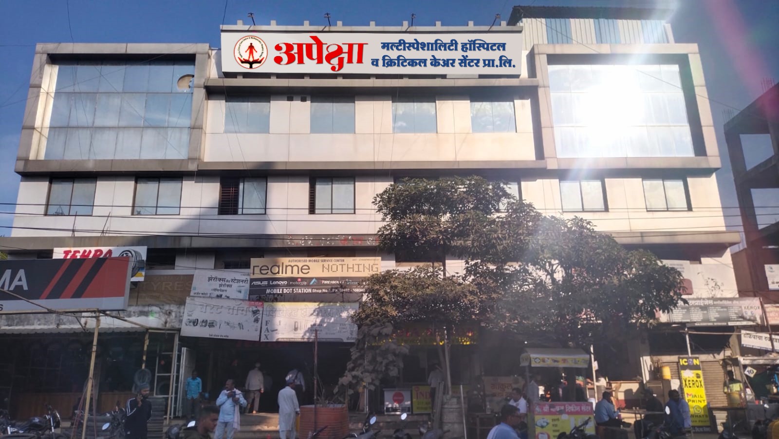 अपेक्षा मल्टीस्पेशालिटी हॉस्पिटल व क्रिटीकल केअर सेंटर